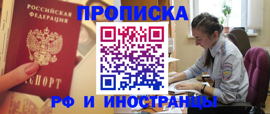 купить прописку в Сухом Логе